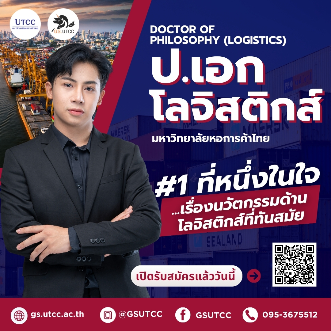 🚀พร้อมจะก้า... - GS UTCC บัณฑิตวิทยาลัย มหาวิทยาลัยหอการค้าไทย | Facebook