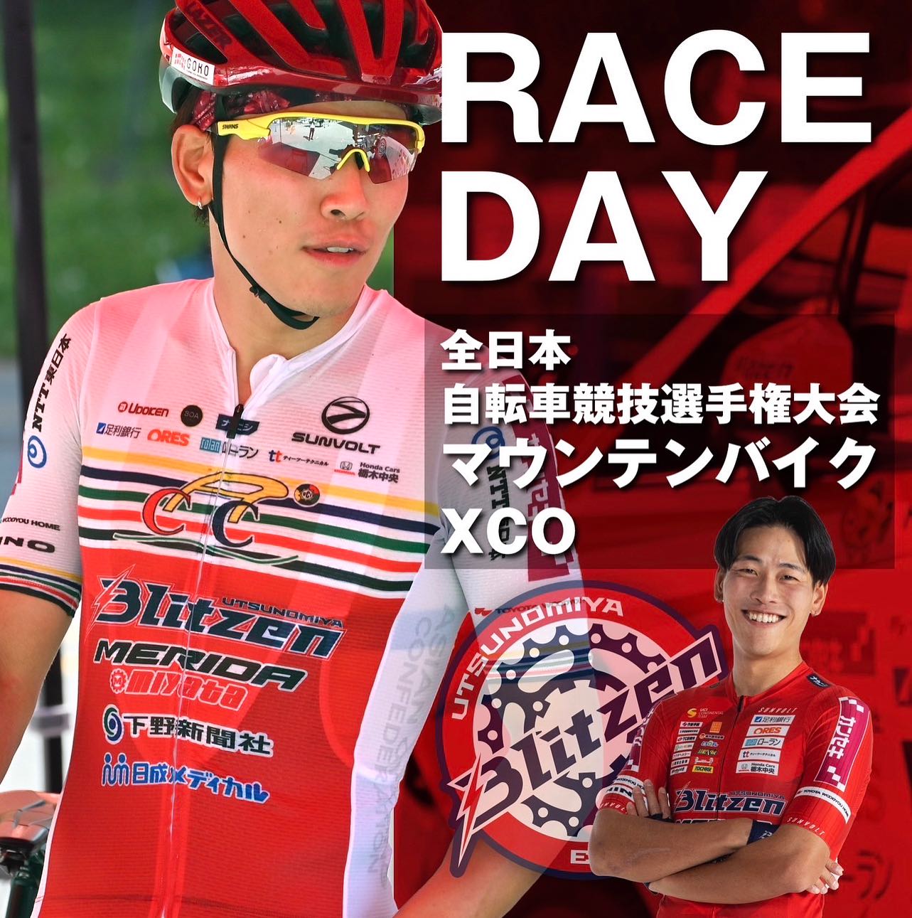 Astemo宇都宮ブリッツェン - ◤RACE DAY◢ 本日は、全日本自転車競技 