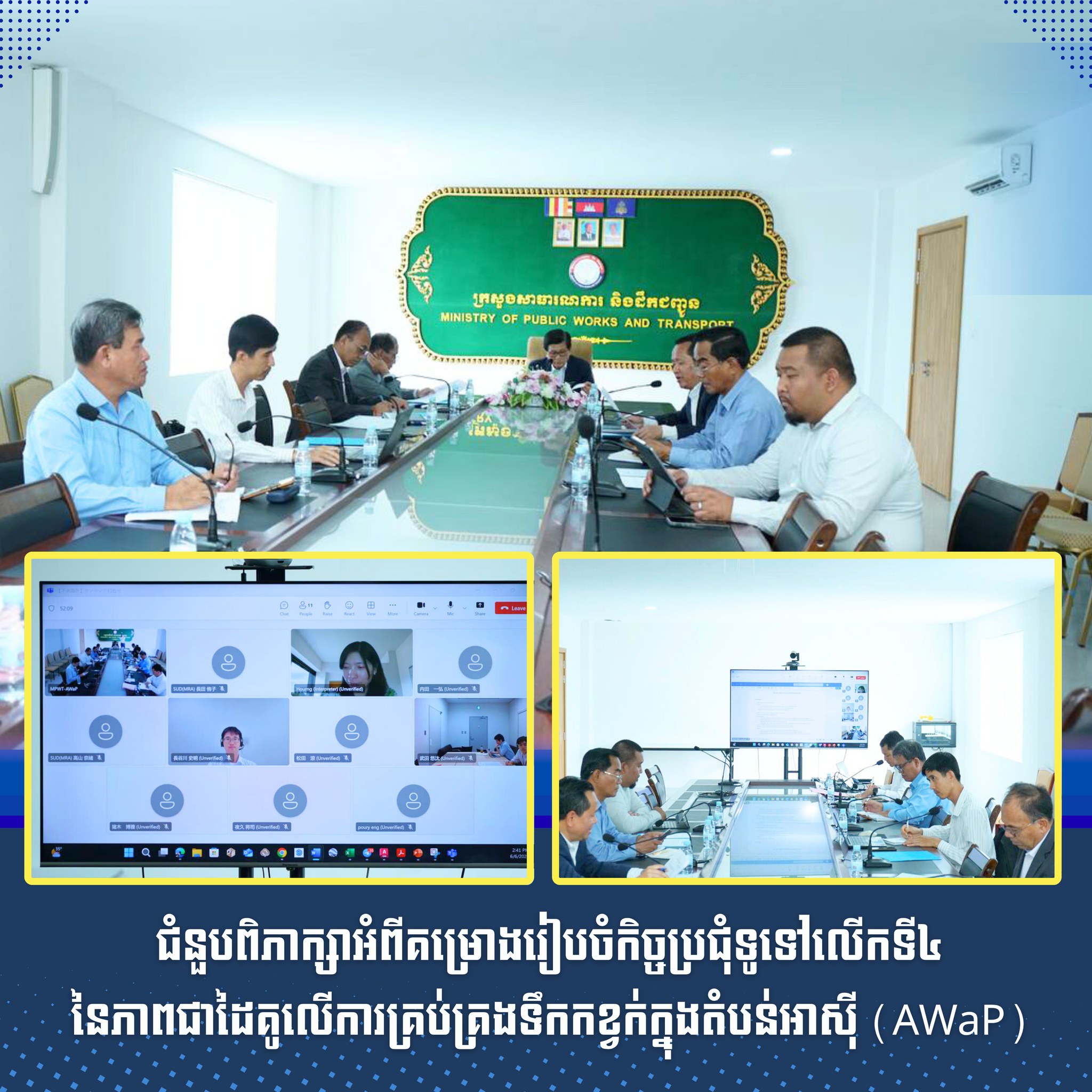 ក្រសួងសាធារណការ និងដឹកជញ្ជូន Ministry of Public Works and Transport ...