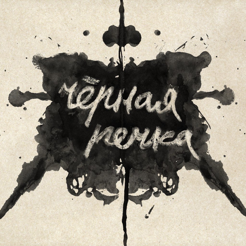 Chernaya Rechka