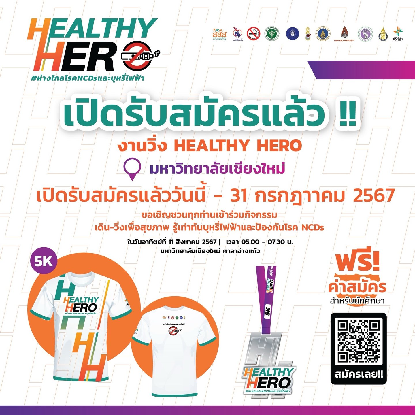 CMSO by MED CMU - สิ้นสุดการรอคอยสนามสุดท้ายกับ กิจกรรม... | Facebook
