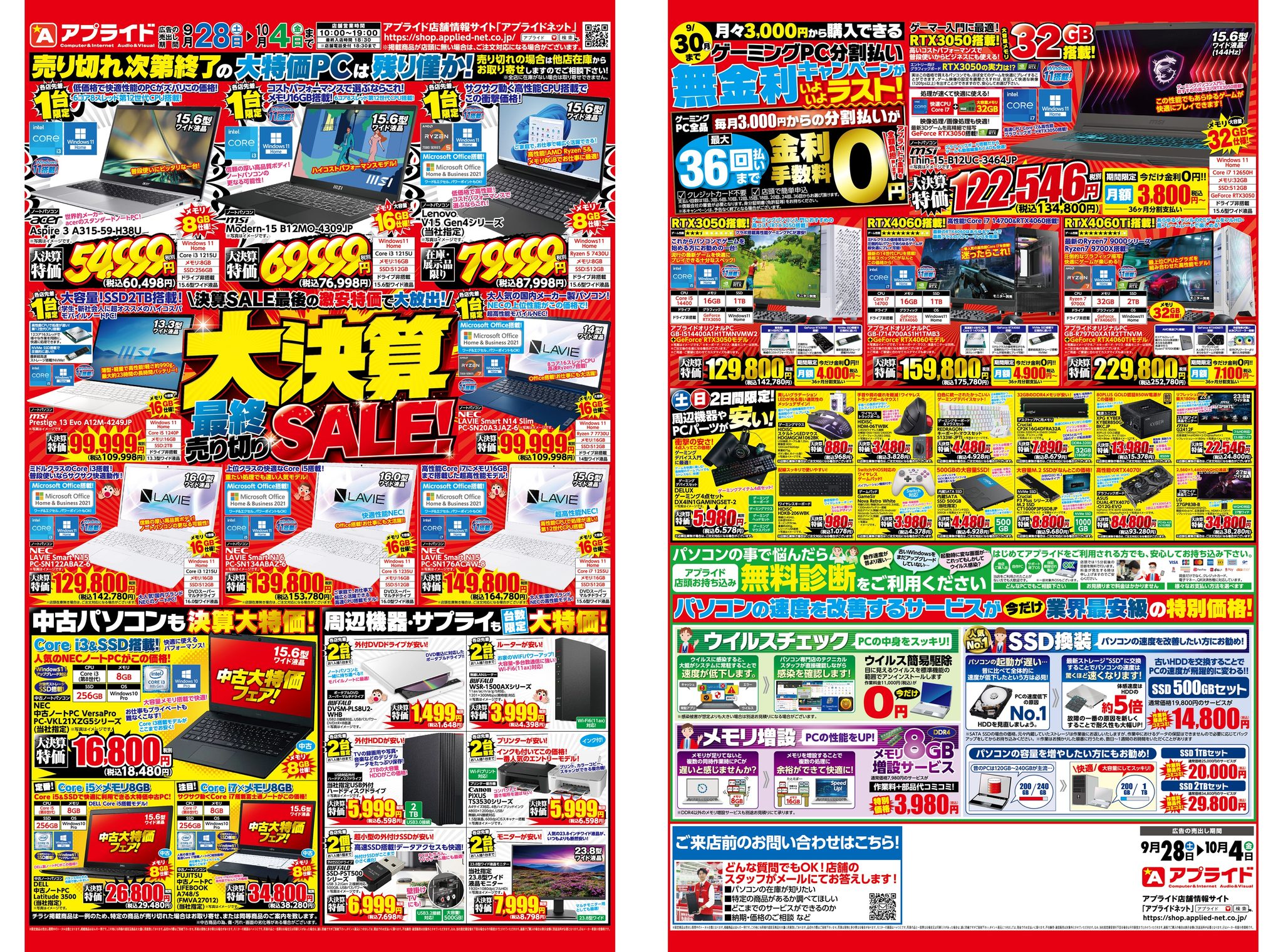 大決算最終売り切りSALE!】 パソコンが安い決算SALEもいよいよラスト 