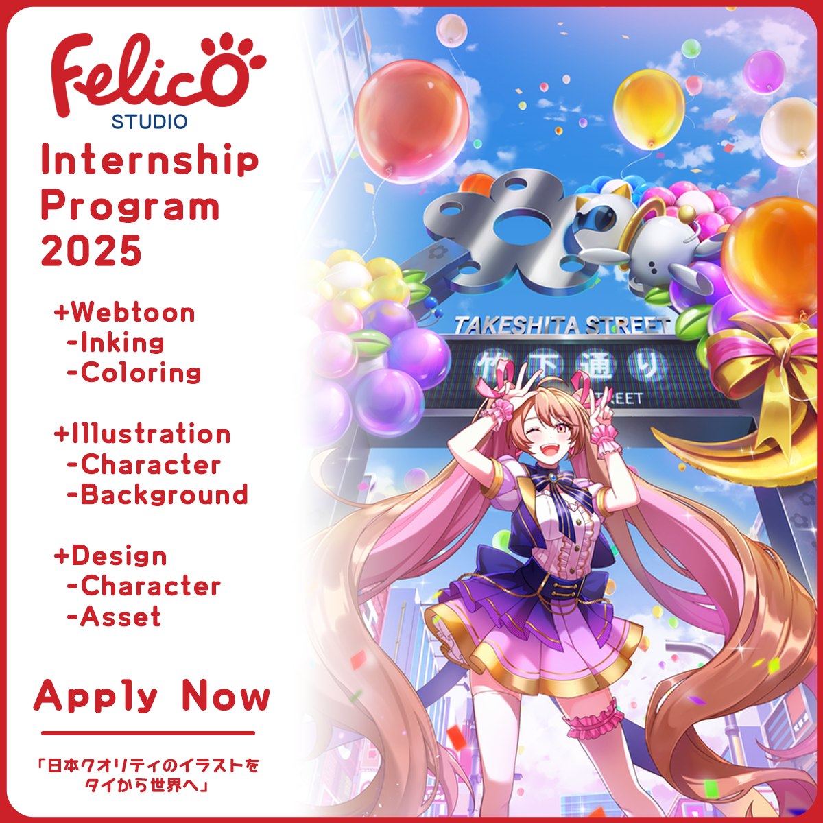 Felico Studio CO., LTD.