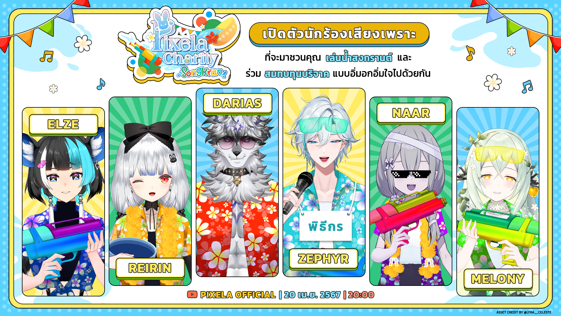 Pixela Project - เปิดตัวเหล่านักร้องเสียงเพราะ... | Facebook