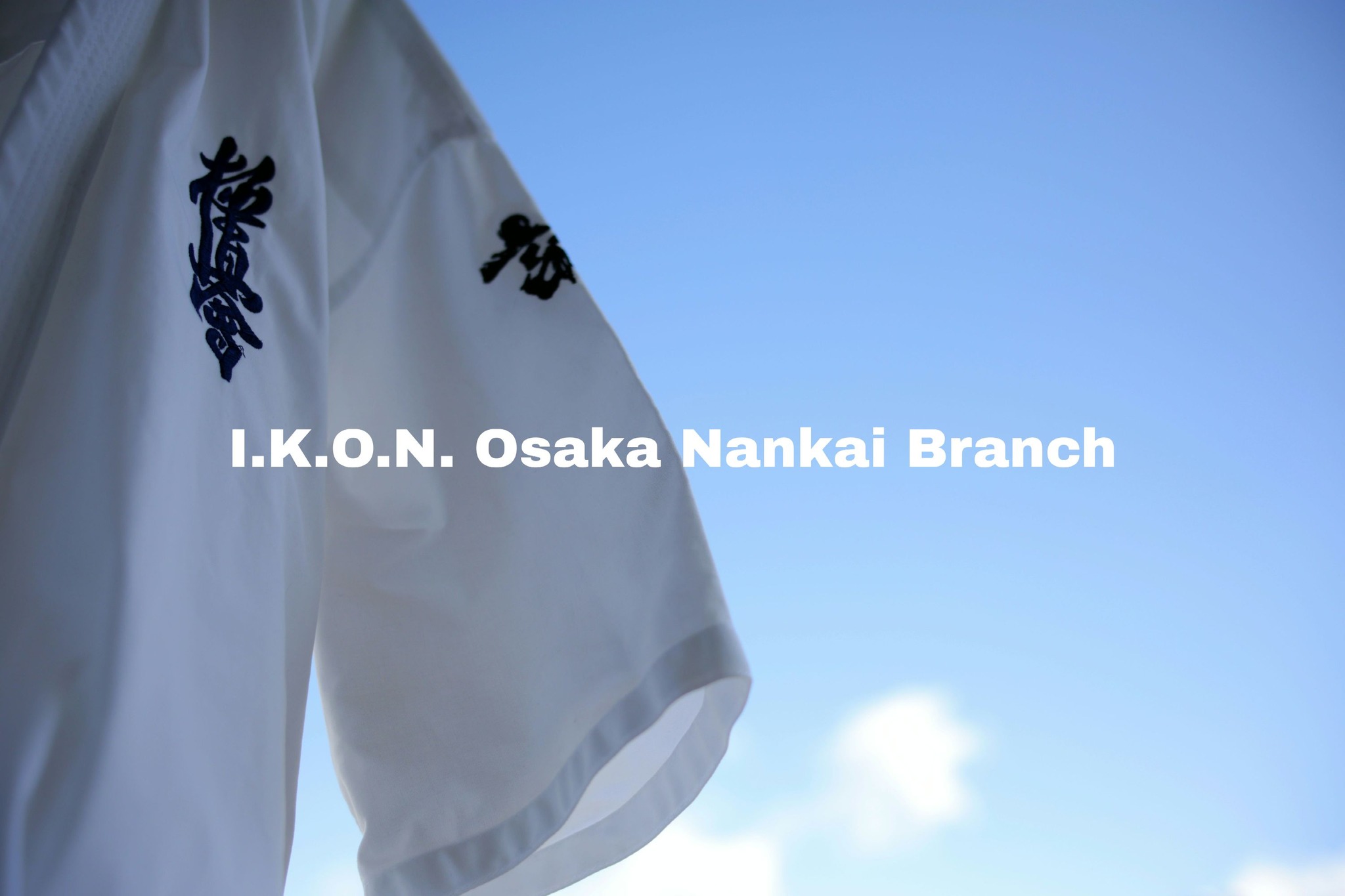 極真会館中崎道場 - 極真会館中崎道場 added a new photo.
