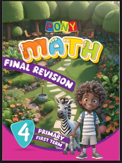 التفوق - مراجعة بونى ماث pony math بالاجابات للصف الرابع... | Facebook