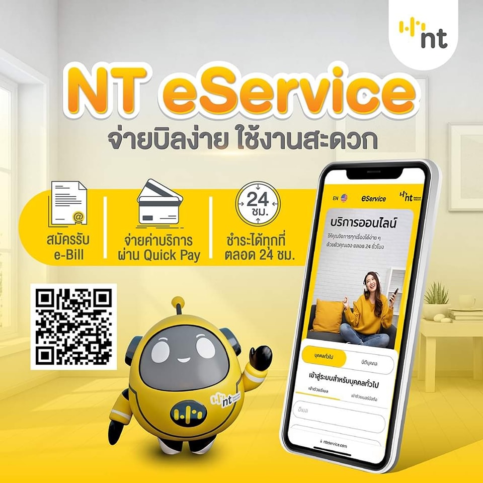 NT - 💛 NT eService 💛 ตัวช่วยที่ทำให้คุณใช้บริการ NT ได้ง่ายและสะดวกขึ้น ...