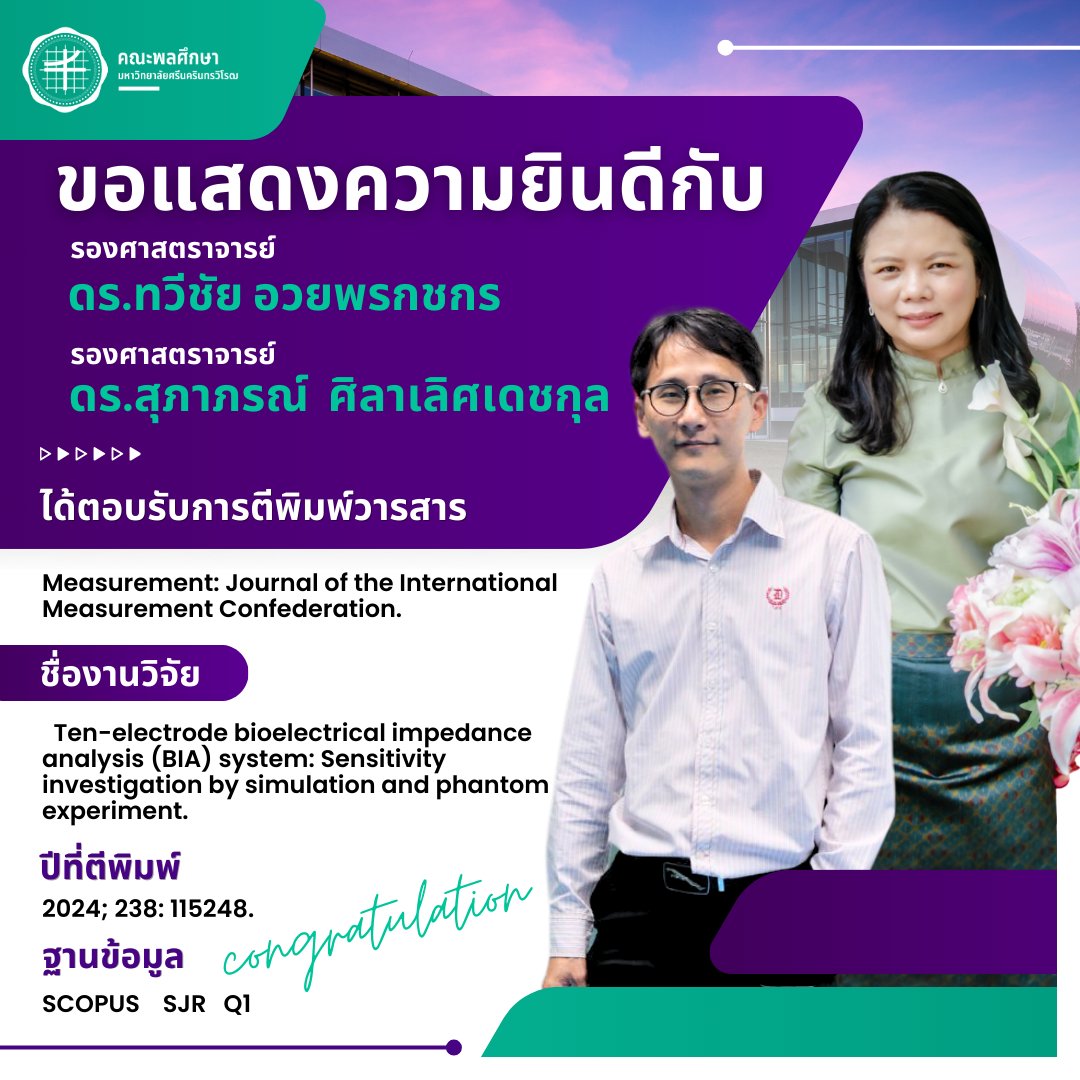 [คณะพลศึกษา] 🎉ขอแสดงความยินดี กับ... - SWU Sports Science | Facebook