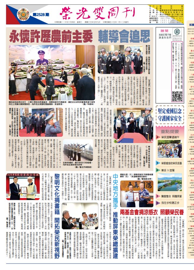 新竹榮民服務處 - 第2528期榮光雙周刊來囉 點擊連結即可看到最新一期的榮光雙周刊，歡迎下載並分享給朋友吧！... | Facebook