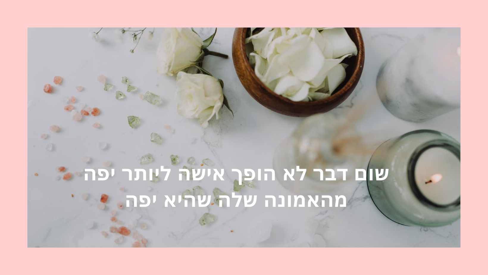 טיפולי עור מתקדמים Shoshi Rozner