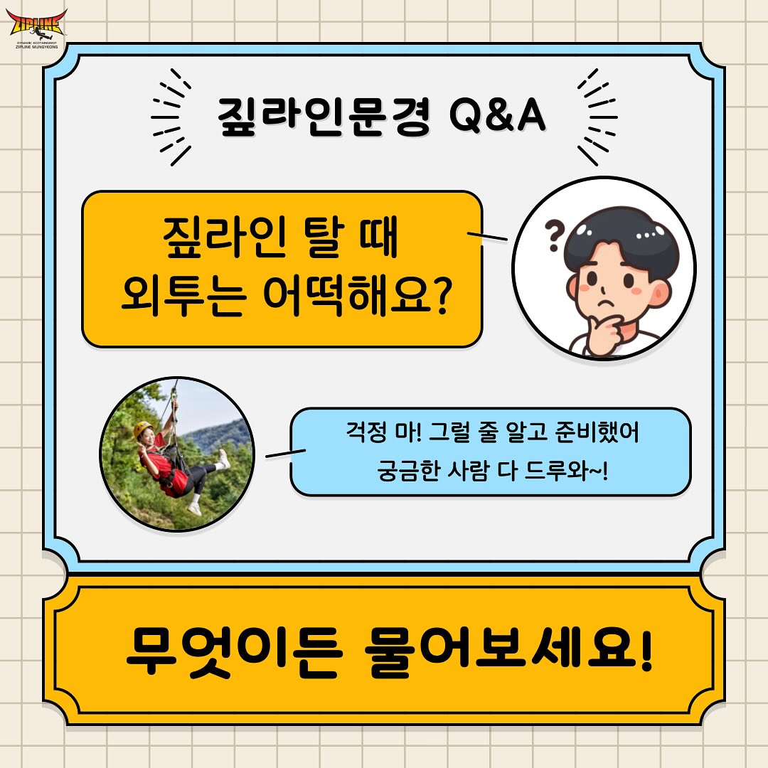 짚라인 문경 Zipline Mungyeong added... - 짚라인 문경 Zipline Mungyeong