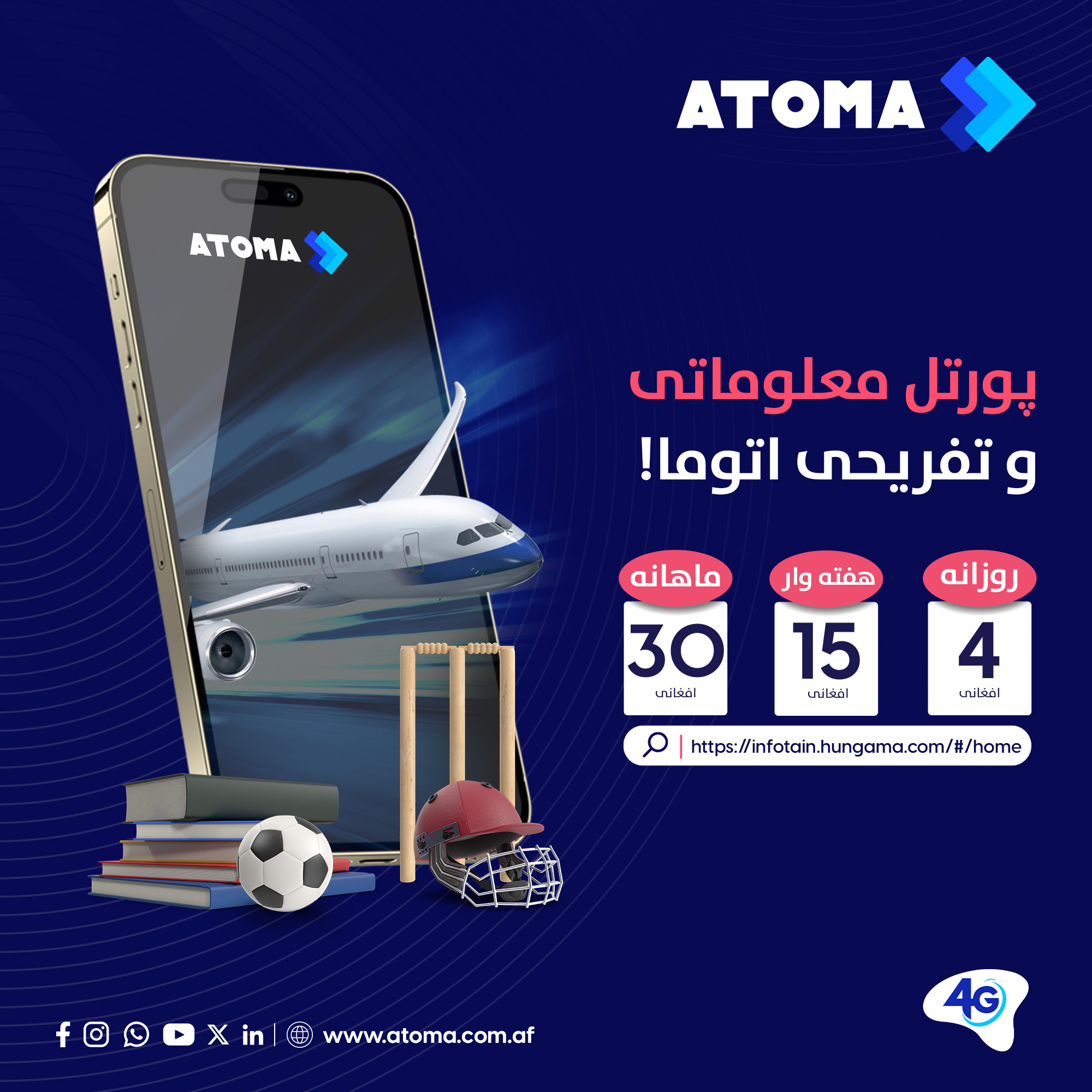 ATOMA - حالا شما می توانید از طریق پورتل معلوماتی و تفریحی اتوما بطور ...