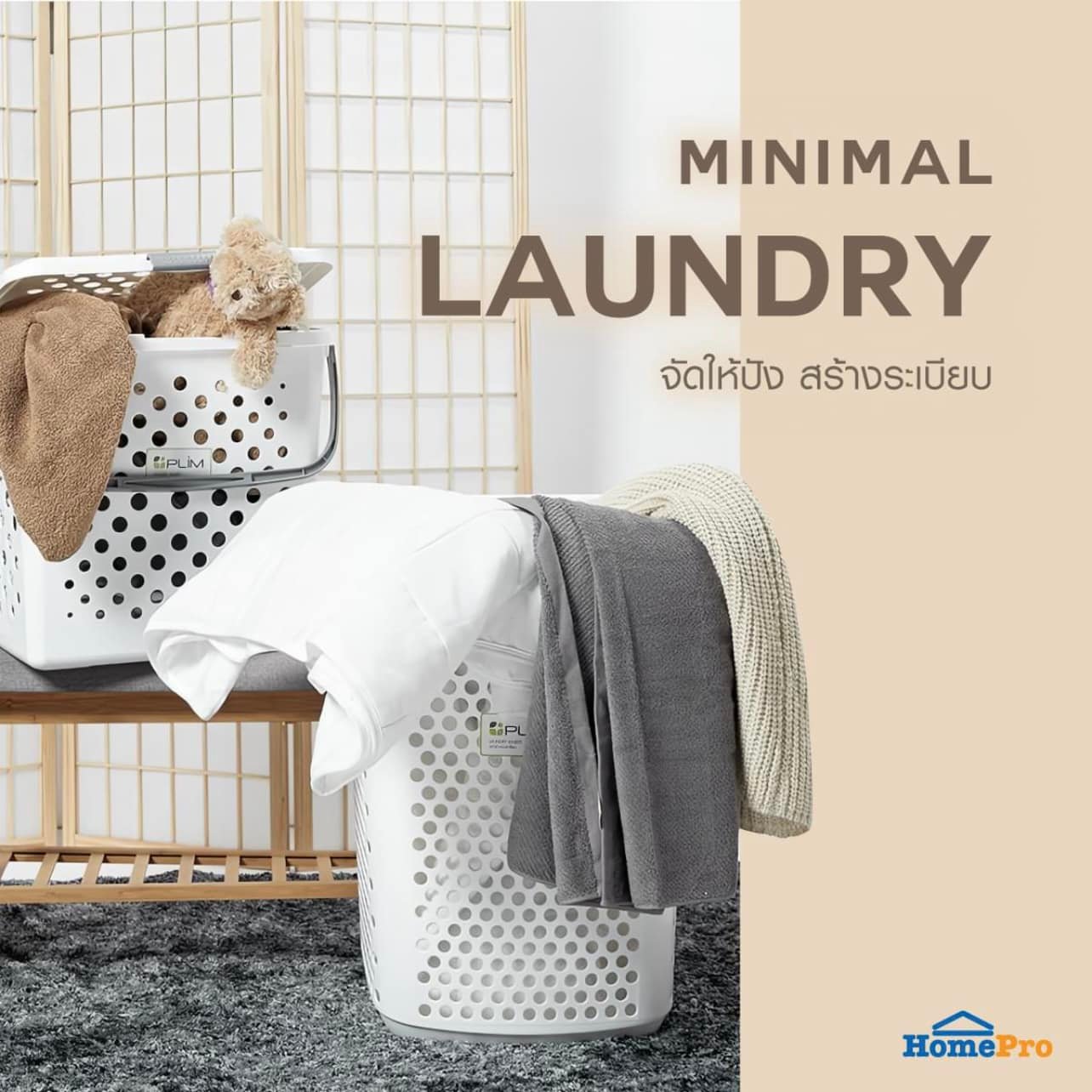 📢 Minimal LAUNDRY 😊 จัดให้ปัง... - HomePro เชียงราย