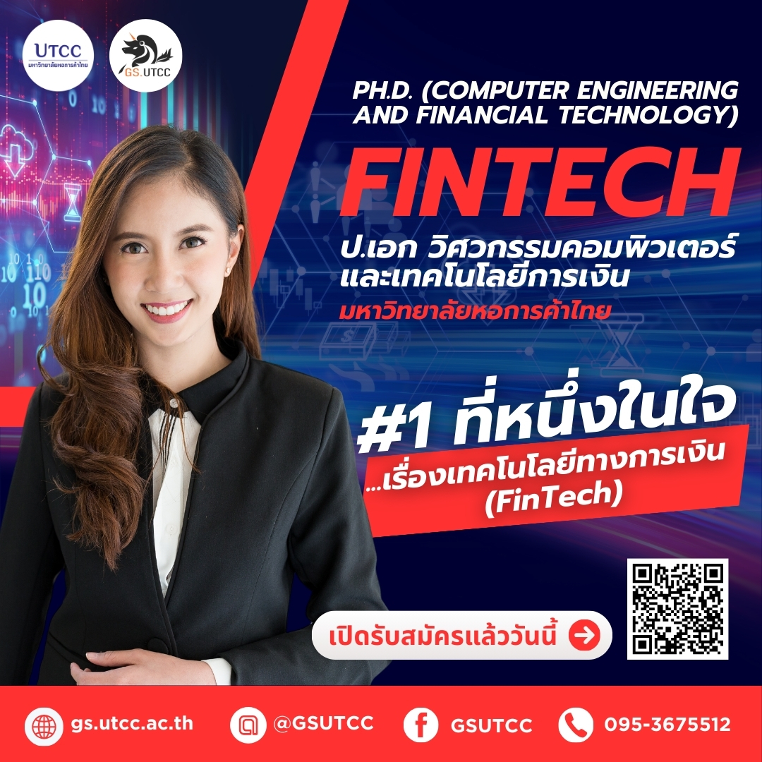 🚀พร้อมจะก้า... - GS UTCC บัณฑิตวิทยาลัย มหาวิทยาลัยหอการค้าไทย | Facebook