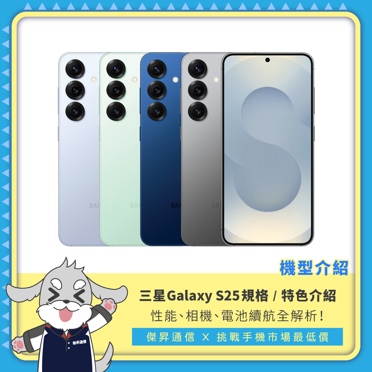 傑昇通信-五股工商店 - 三星最新AI旗艦 🔥S25 重磅回歸 🦖升級跨APP怪獸級AI 🎞️可觀看影片約29小時！ 🔽快來看看詳細介紹🔽 👉 ...