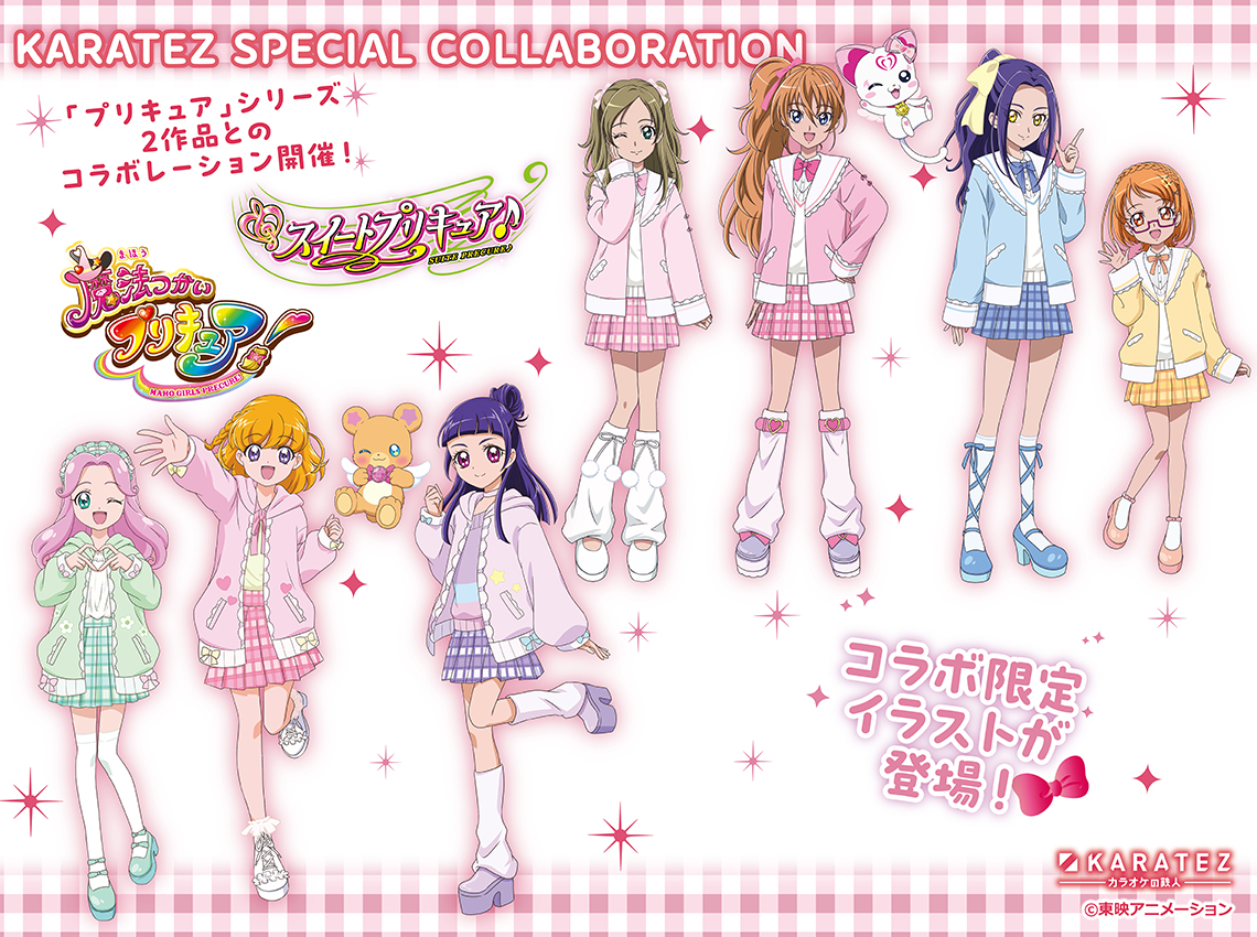 スイートプリキュア♪』&『魔法つかいプリキュア！』×カラオケの鉄人