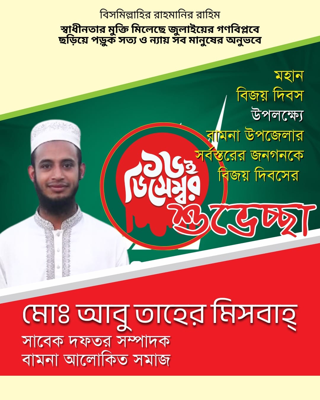বামনা আলোকিত সমাজ | Nij Bamna