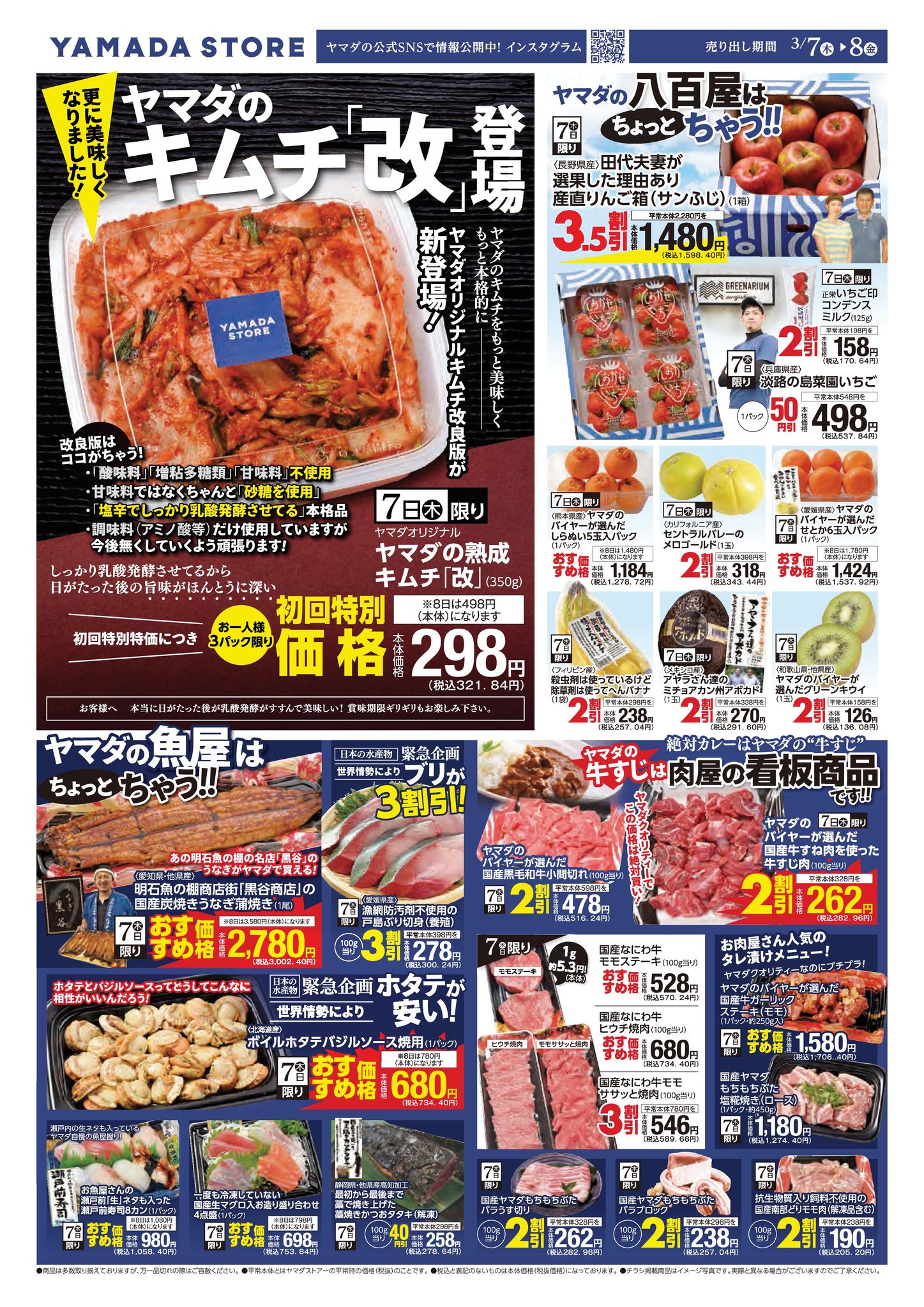 ヤマダ ストアー 北野 店
