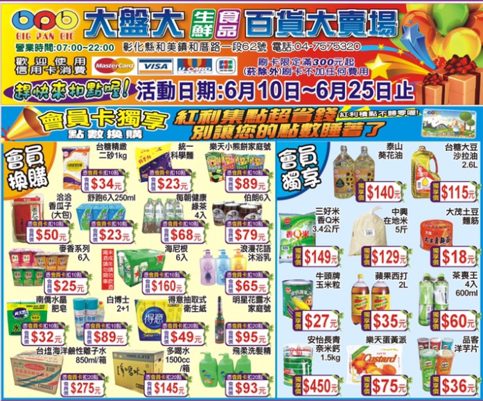 大盤大生鮮五金百貨和美店 會員周點數回娘家快來兌換喔即日起將不定時在店內做點數兌換活動 Facebook