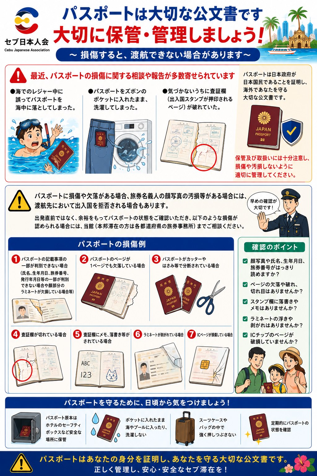 総領事館からのお知らせ】パスポートの損傷に関する注意喚起 ここ最近