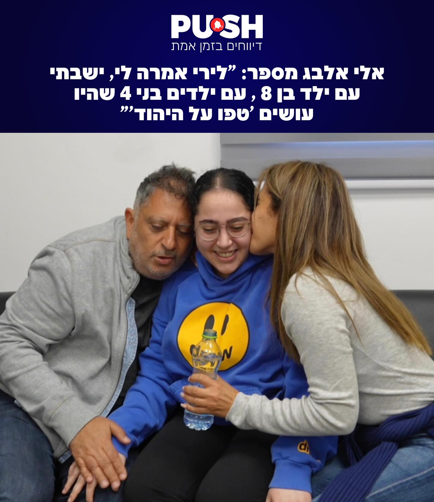 אלי אלבג מספר: “לירי אמרה לי,... - דיווחים בזמן אמת - push