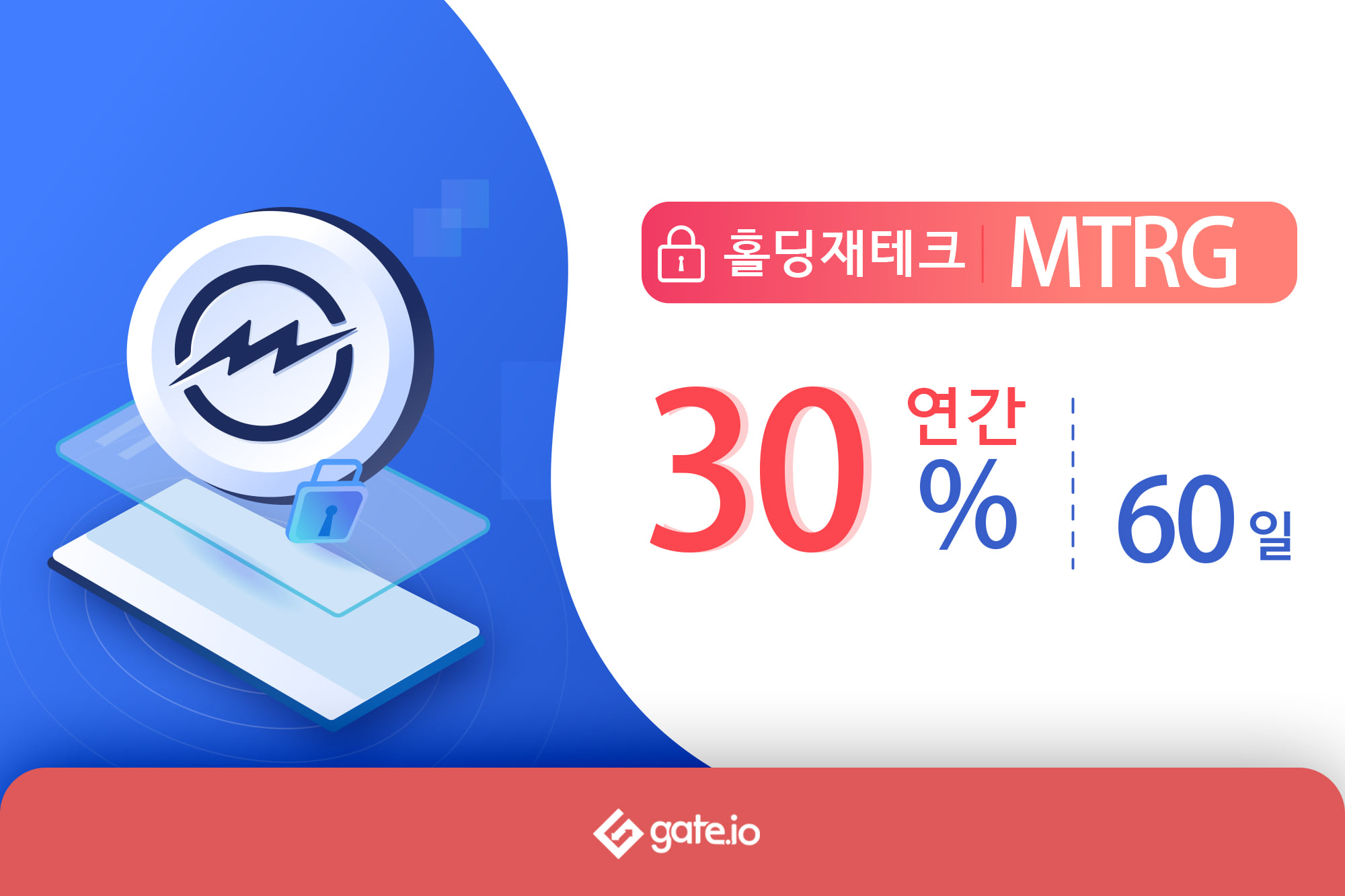 💙 Gate.io 재테크플랫폼 #홀딩재테크 #MTRG 💙... - Gate.io Exchange | Facebook