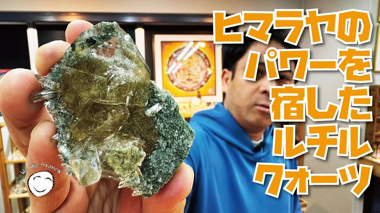 ルチルクォーツ なのにヒマラヤ水晶‼】 インド マニハール産の最高に 