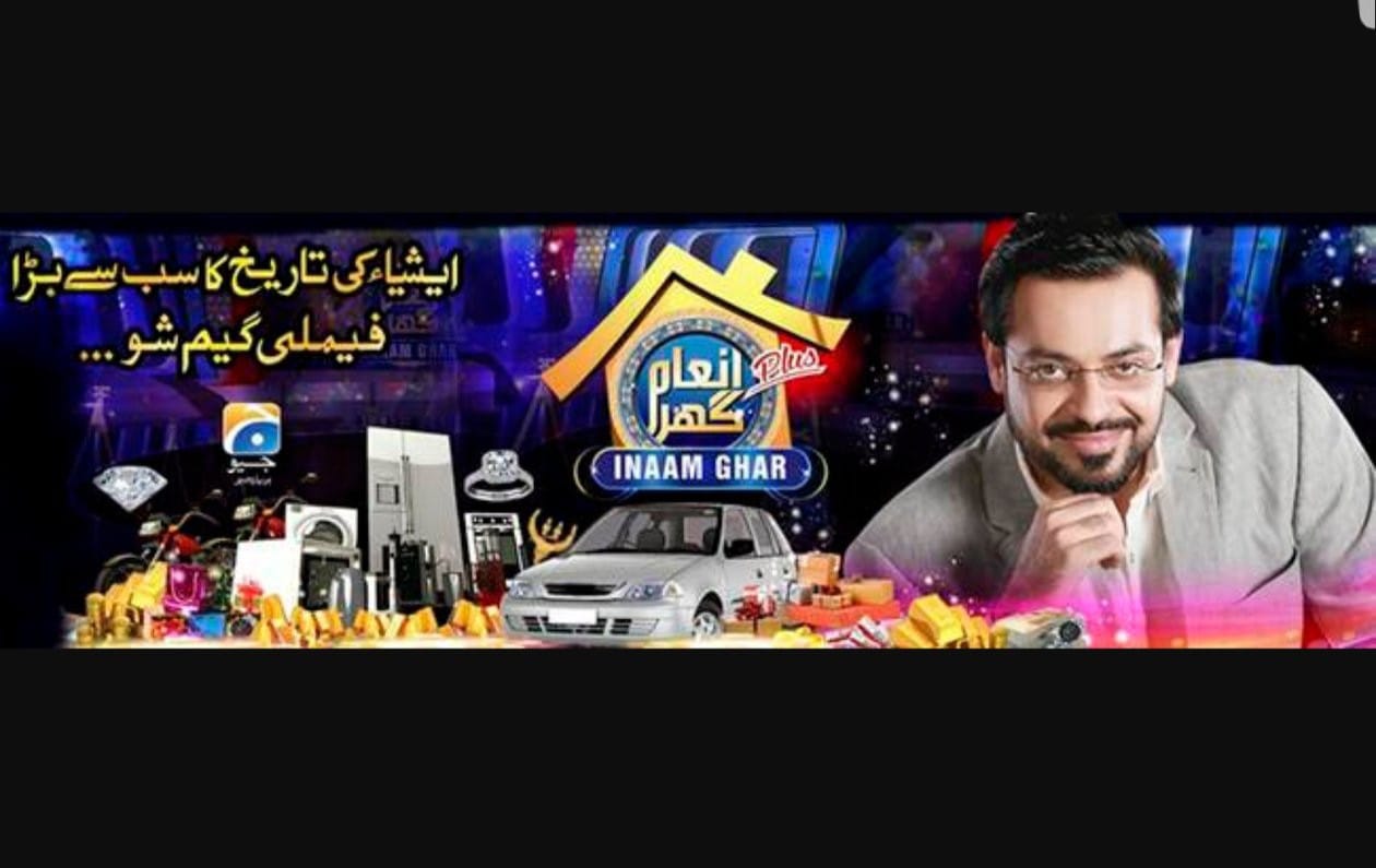 Inaam Ghar - Home