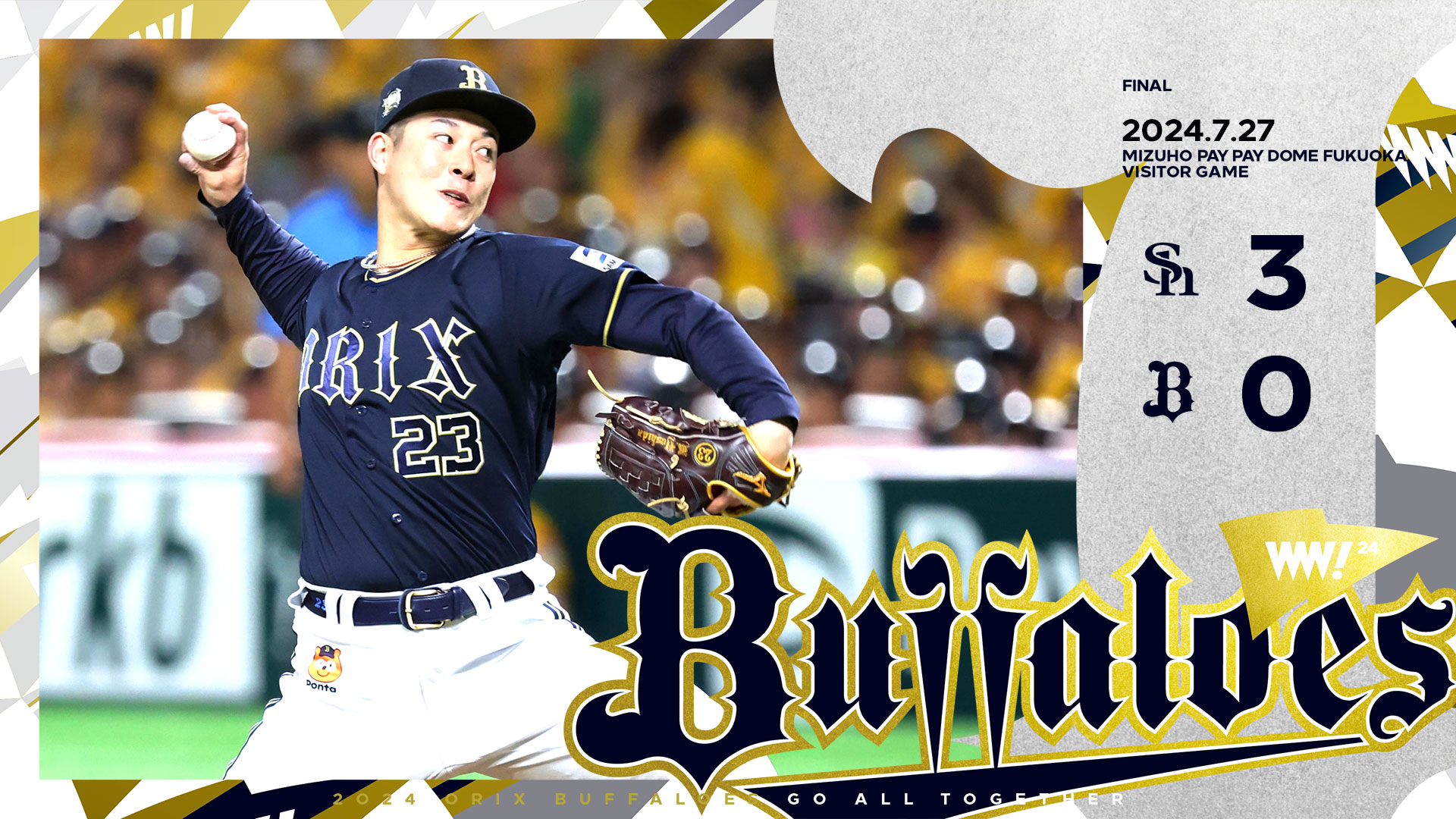 7月27日（土）ソフトバンクホークスvsオリックスバファローズ