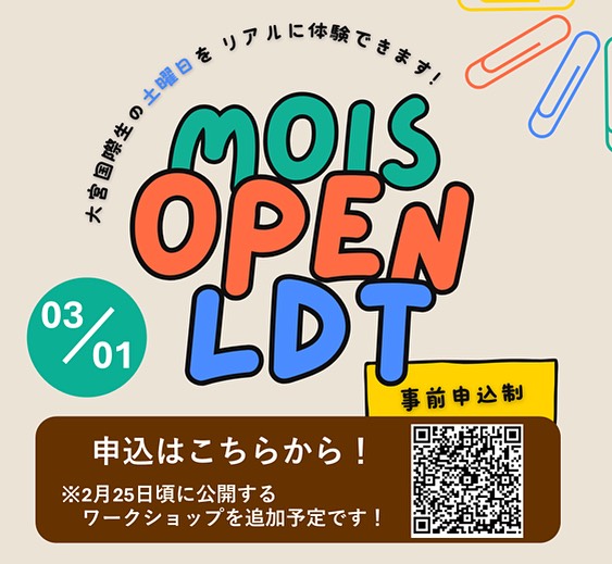 大宮国際中等教育学校 - 本校の特色ある授業の一つであるLDT（Learner Directed Time）を公開するOpen LDT第二弾の ...