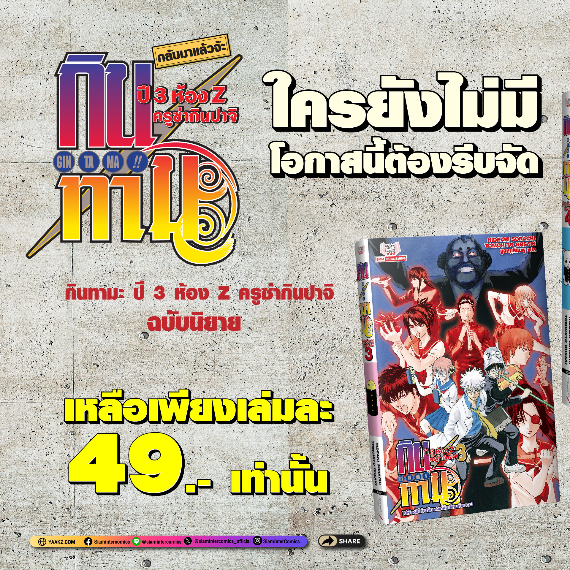 Siam Inter Comics added a new photo. - Siam Inter Comics