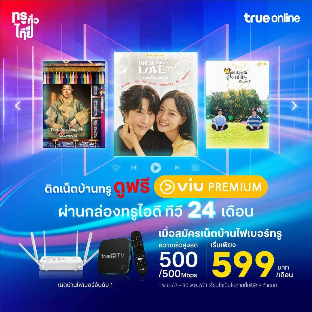 โปรเด็ด สำหรับสายละคร ซีรีส์... - True Shop Lotus rama2 | Facebook