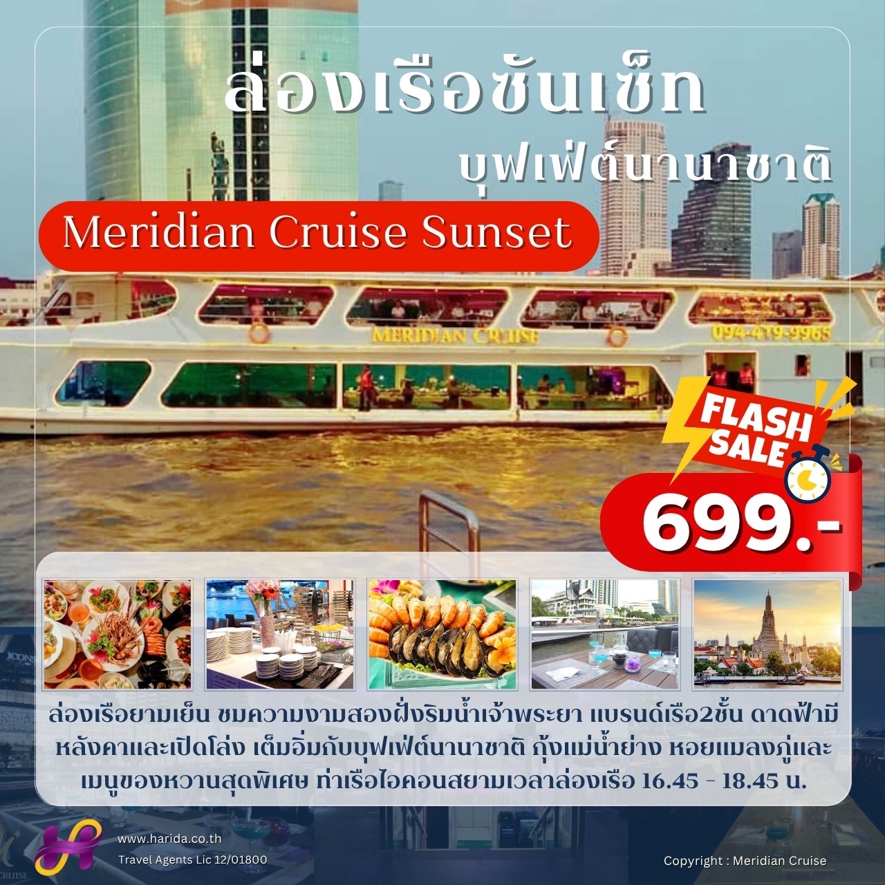 Harida - บัตรล่องเรือ MERIDIAN CRUISE (SUNSET PROGRAM) เรือเมอริเดียน ...