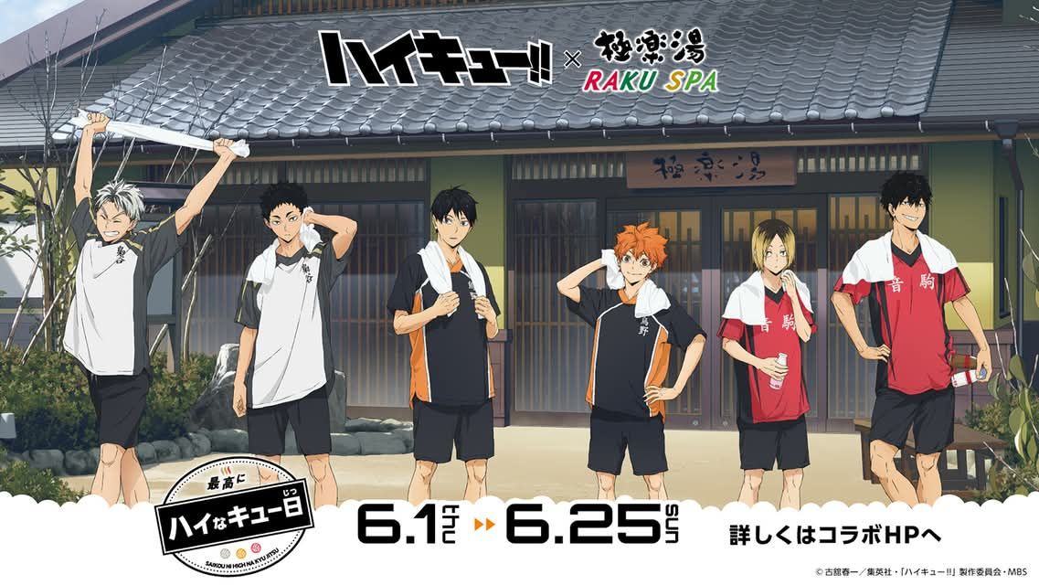 HQ!! × 極楽湯•RAKUSPA 2025♨️】 繼2023年後，日本「極樂湯•RAKUSPA