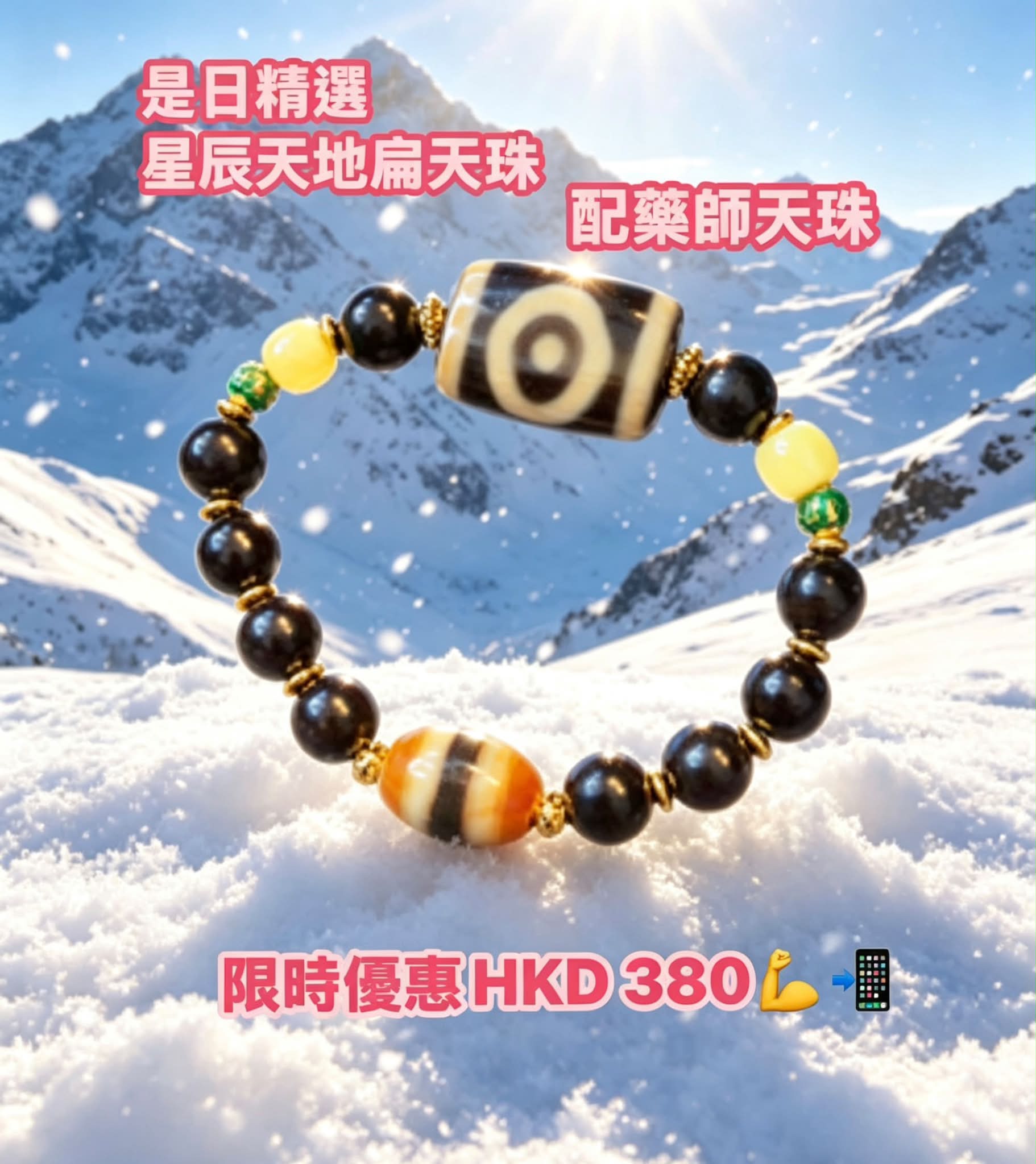 星辰天地天珠結合了星辰與天地的圖騰象徵， 是寓意極佳的西藏至純天珠
