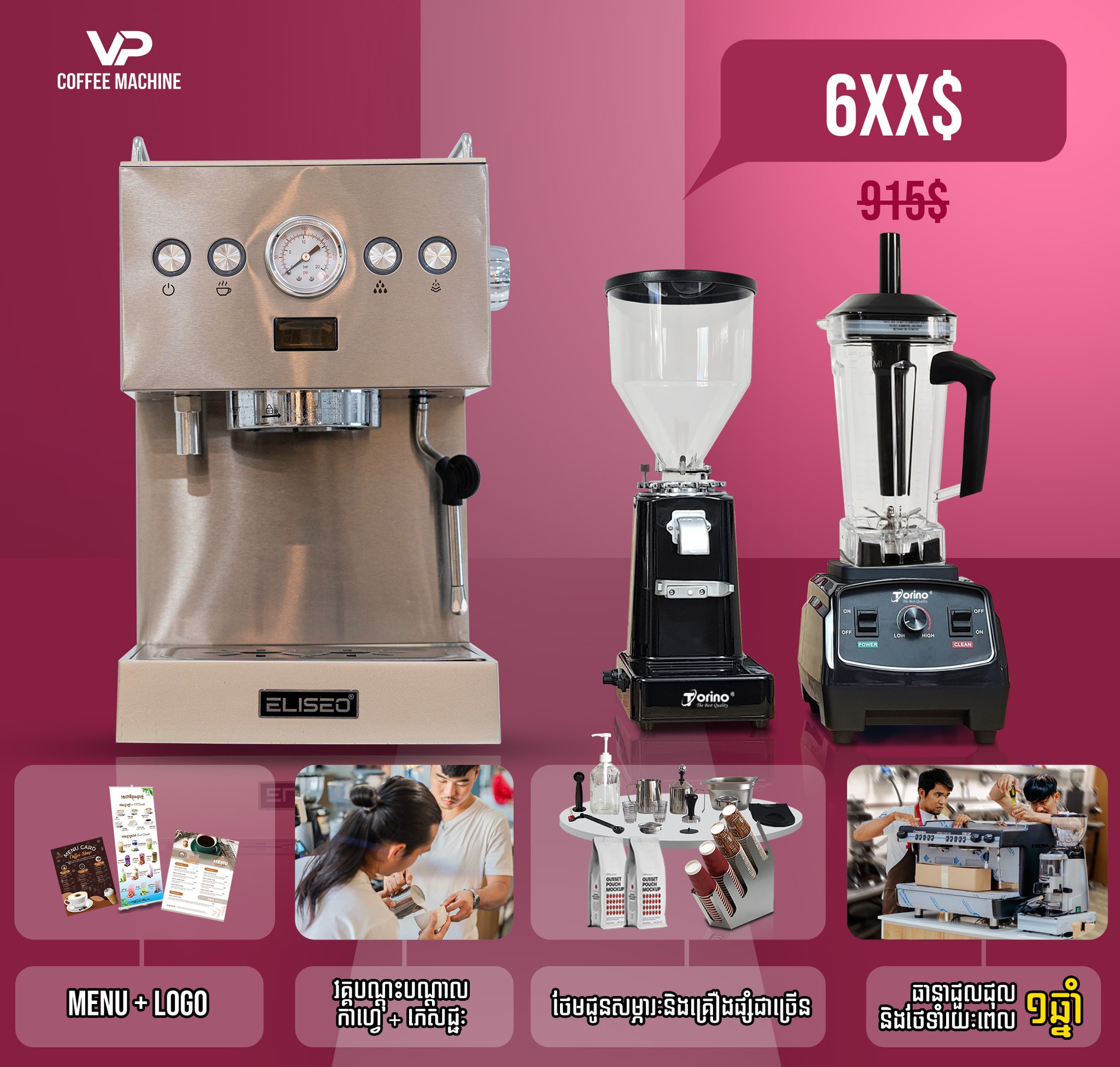 VP Coffee Machine... - VP Coffee Machine ម៉ាស៊ីនឆុងកាហ្វេ