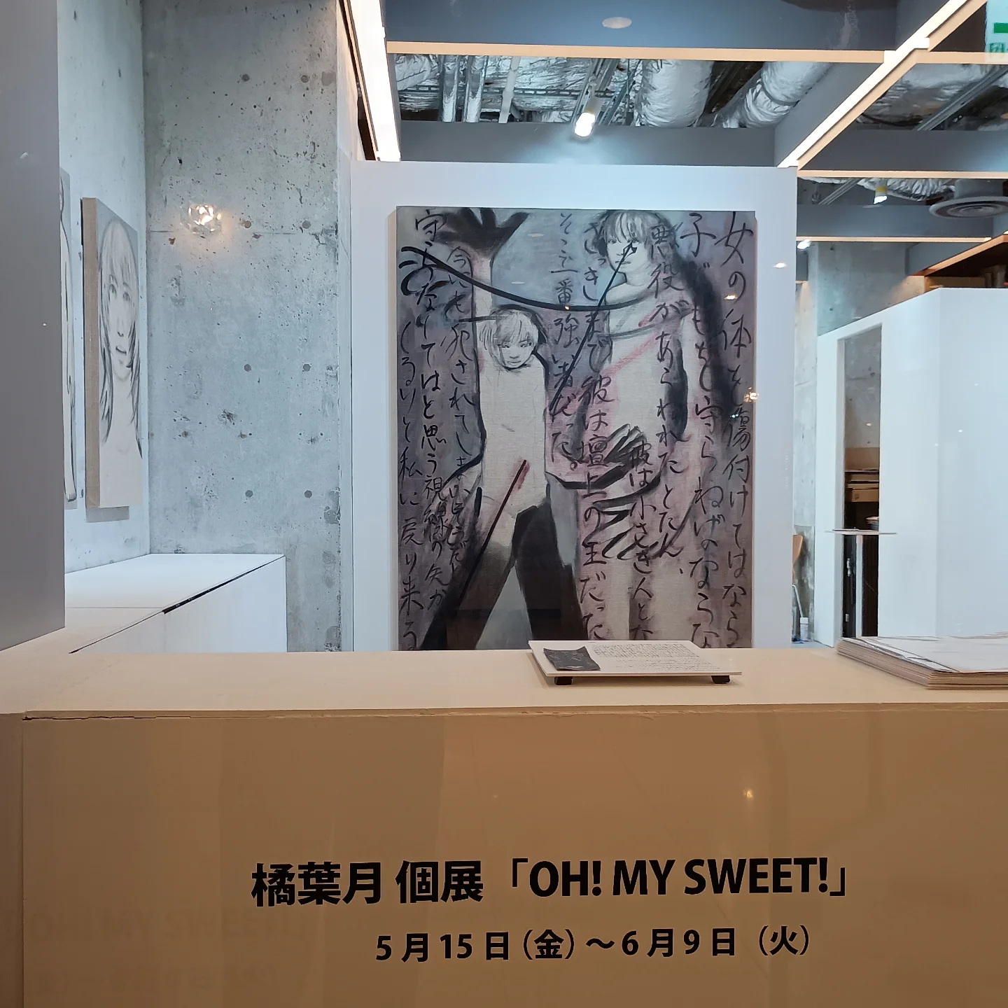 本展は好評の内、本日をもって終了致しました。 会期中大変多くの方に 