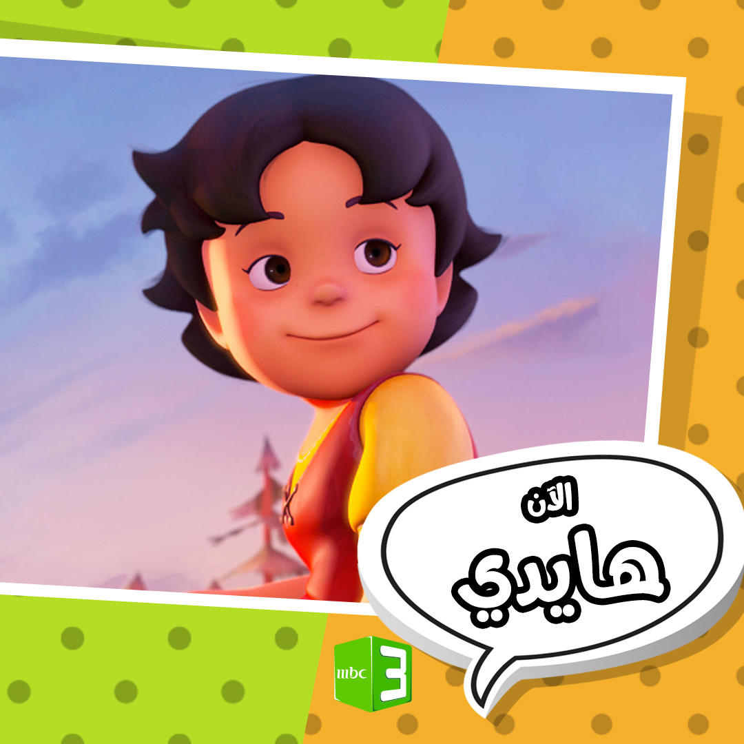 MBC3 - من قلب الطبيعة الخلابة في جبال الألب السويسرية،...