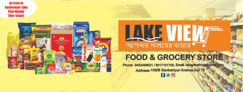 Lake View Fmcg Home Facebook