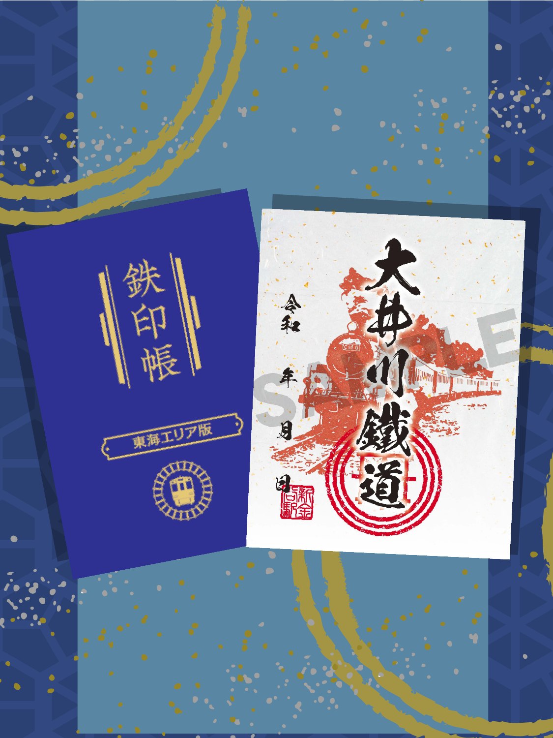 鉄印帳 東海エリア版 ＆ 鉄印 3/30発売！】 通常版は第三セクター鉄道