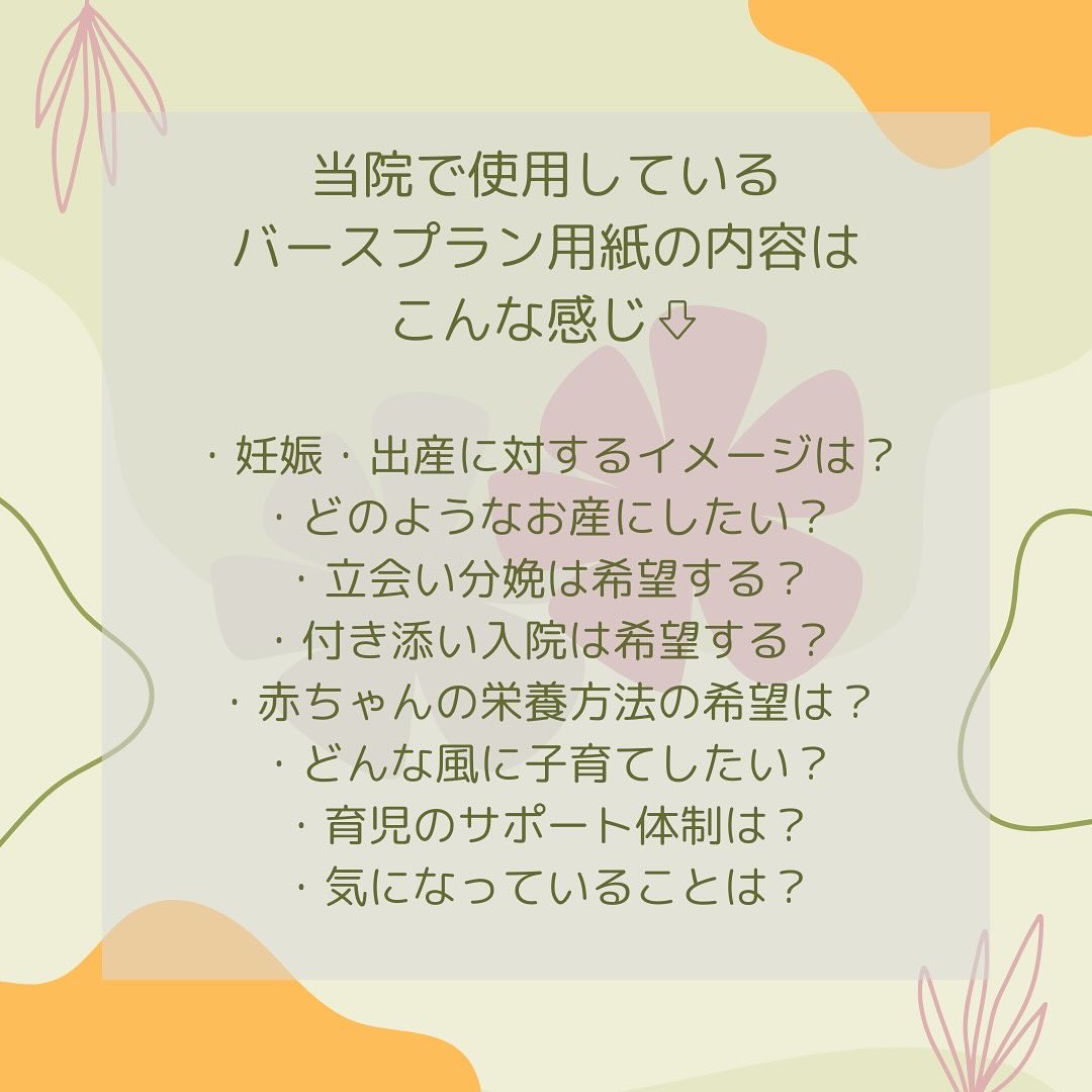 バース プラン 具体 例