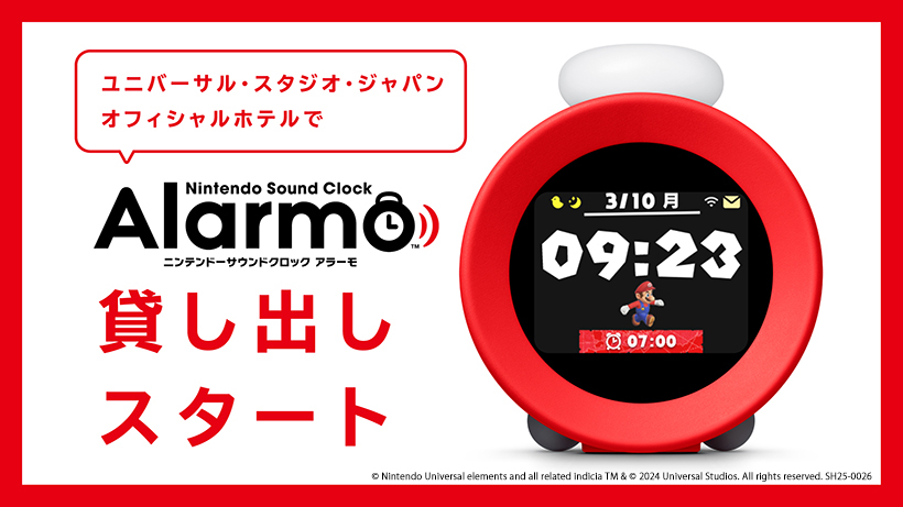 任天堂 サウンドクロックアラーモ はれる