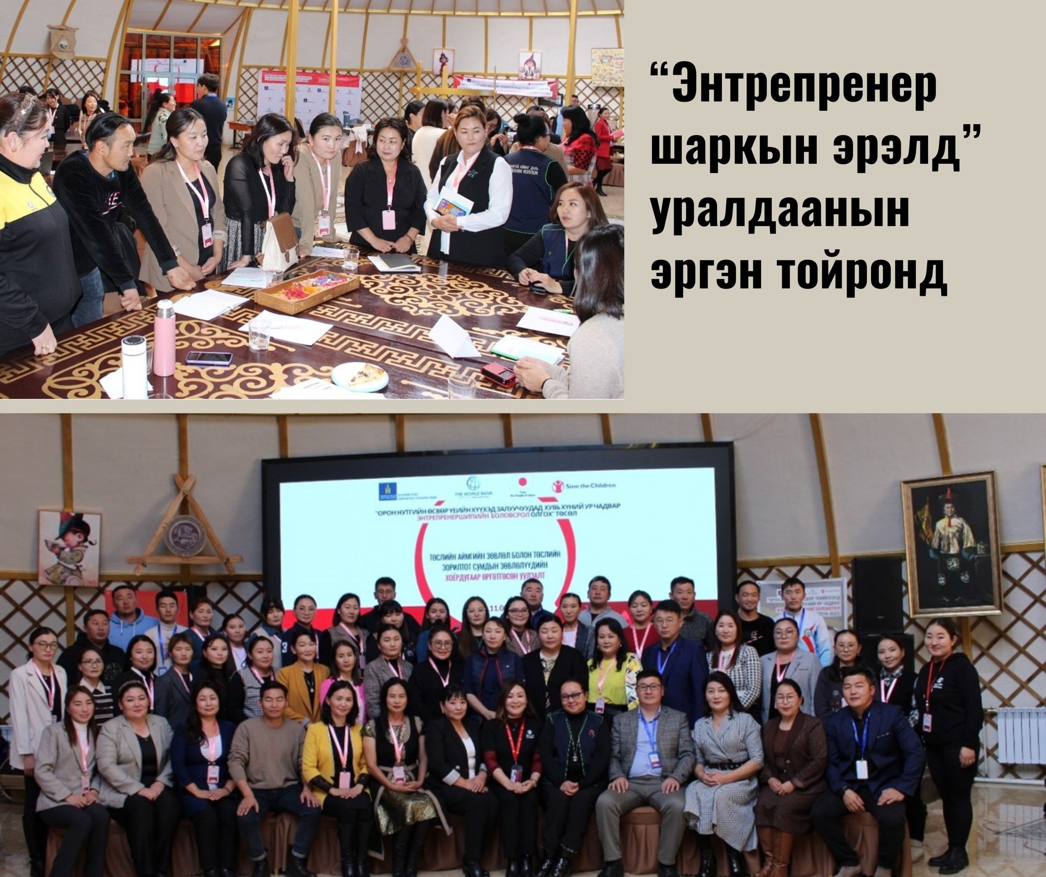“Орон нутгийн өсвөр... - Save the Children in Mongolia