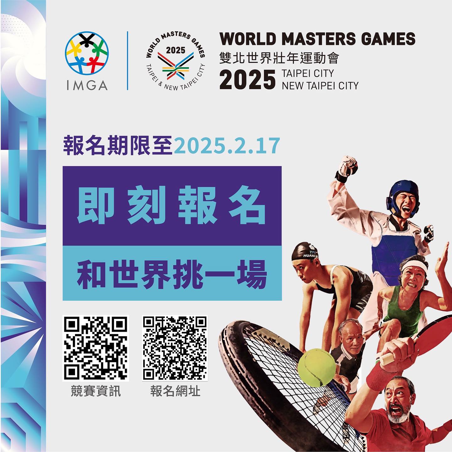 2025雙北世界... - 中華民國拔河運動協會 Chinese Taipei Tug of War Association | Facebook