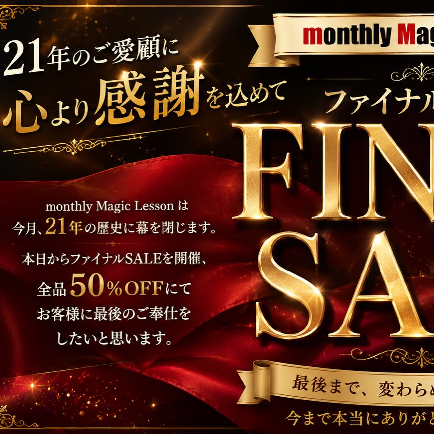 マジックショップ monthly Magic Lesson (@monthlyMagicLesson) • Facebook