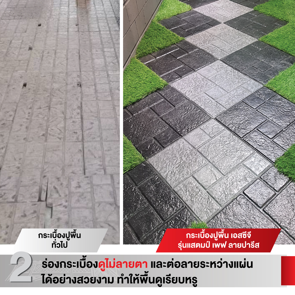 SCG - ด้วย Pattern ที่ประกอบด้วยช่องสี่เหลี่ยมหลากหลายขนาด ร่อง ...