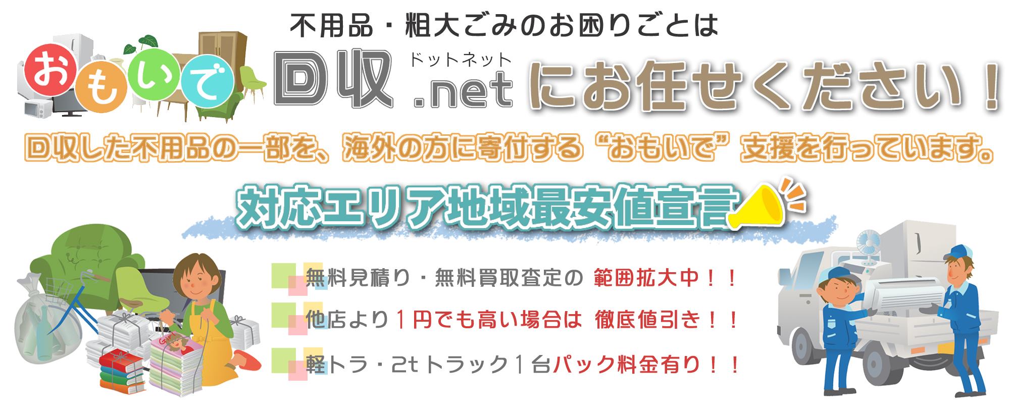 おもいで回収 Net つくば市の不用品回収 Home Facebook