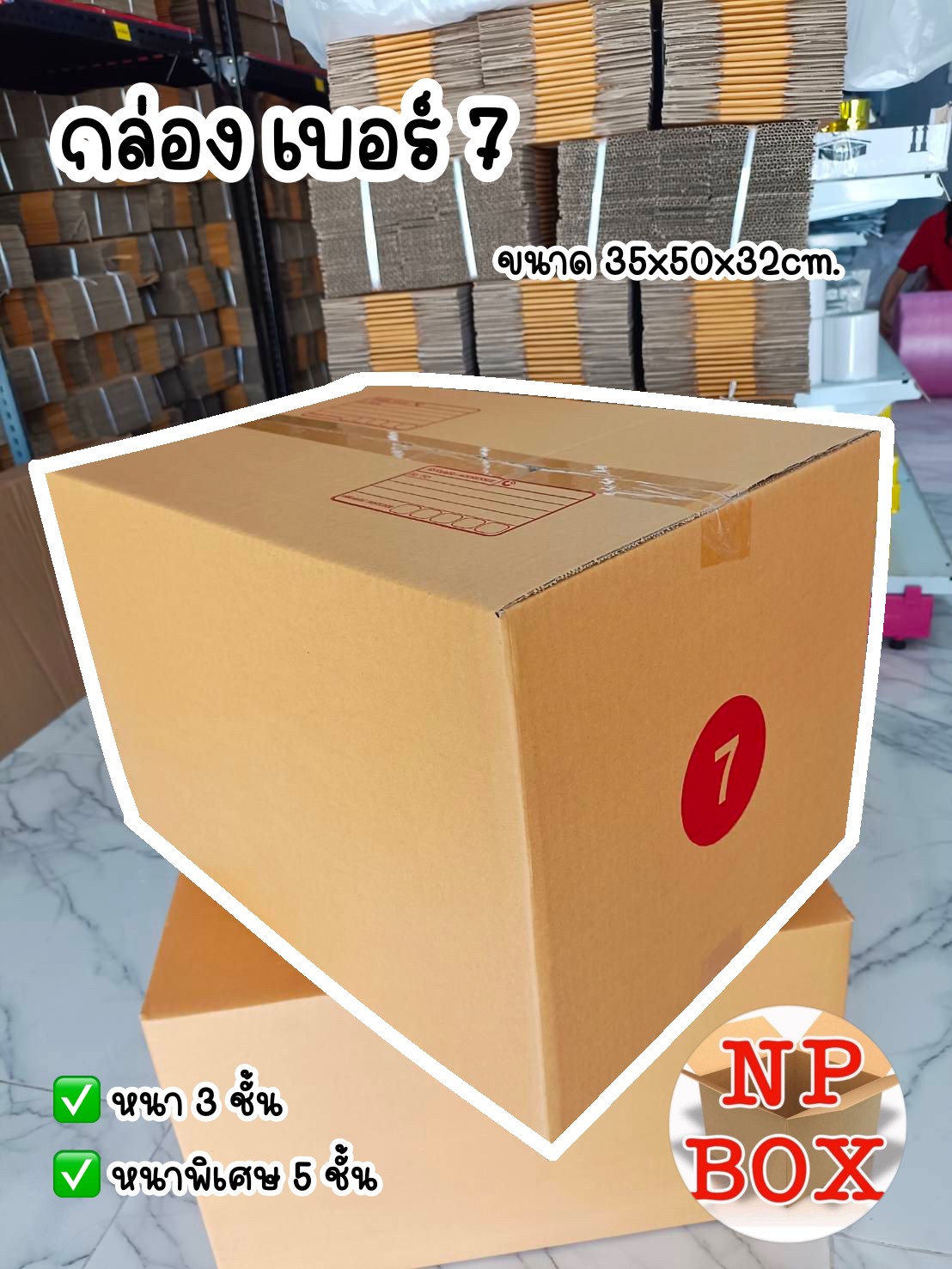 กล่อง เบอร์ 7 ขนาด... - Np Box กล่องไปรษณีย์ราคาถูกโคราช | Facebook