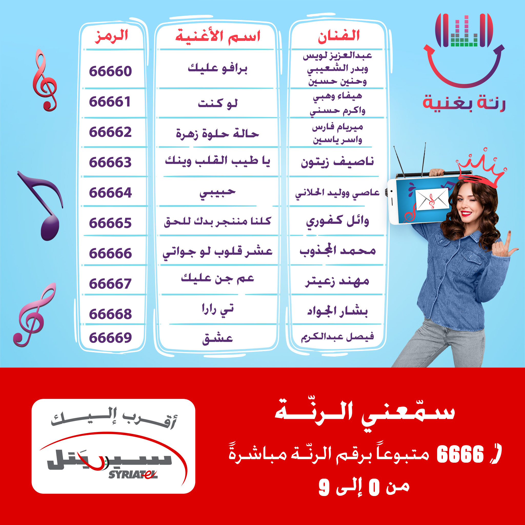 رنة بغنية - لتسمع الرنّة اللي حابب تسمّعها للمتصلين فيك... | Facebook