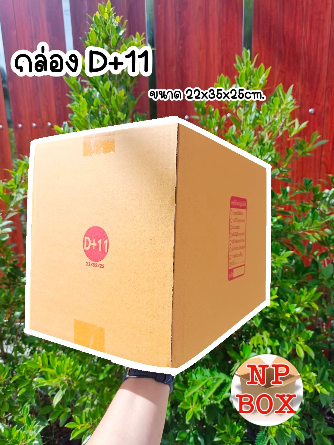 กล่อง D+11 ขนาด... - Np Box กล่องไปรษณีย์ราคาถูกโคราช | Facebook
